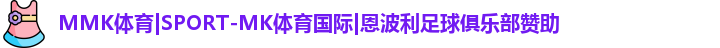 MK体育恩波利